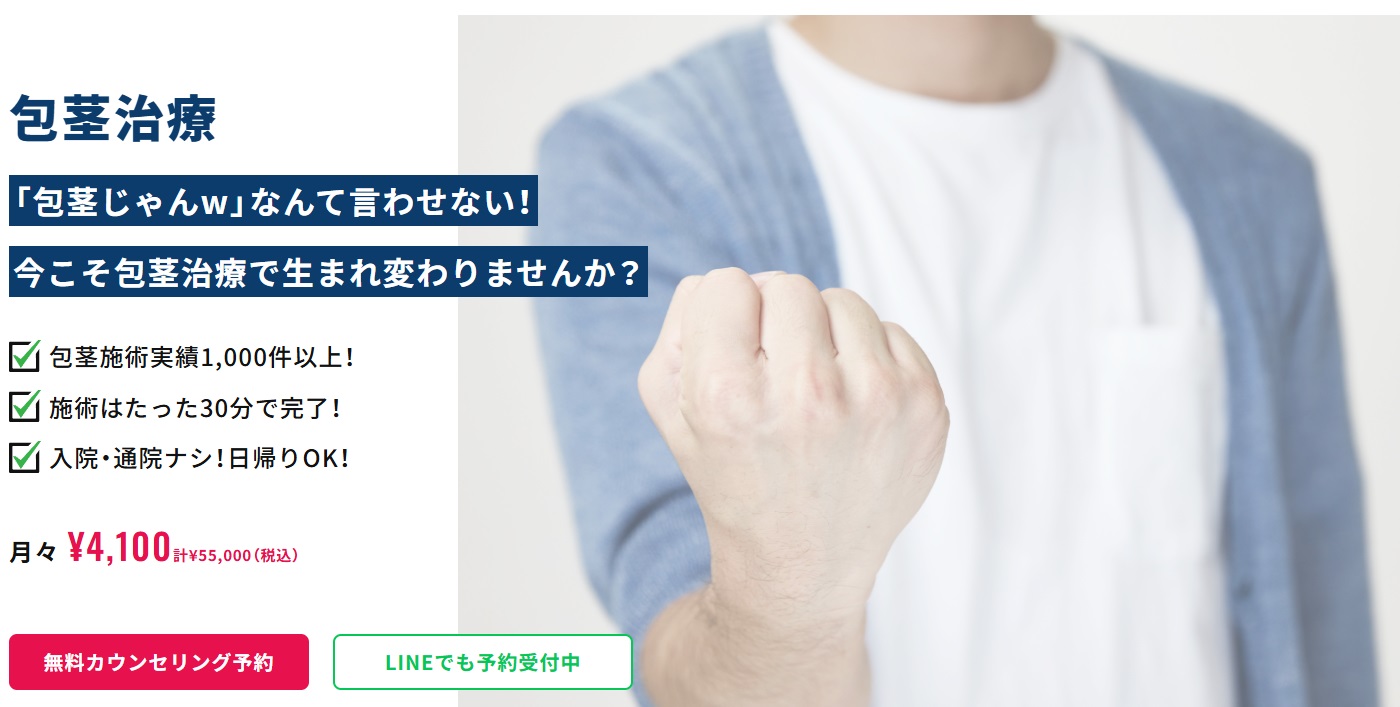 包茎 