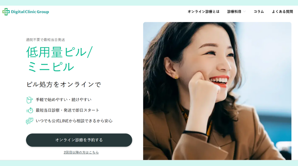【デジタルクリニック】トップ画像
