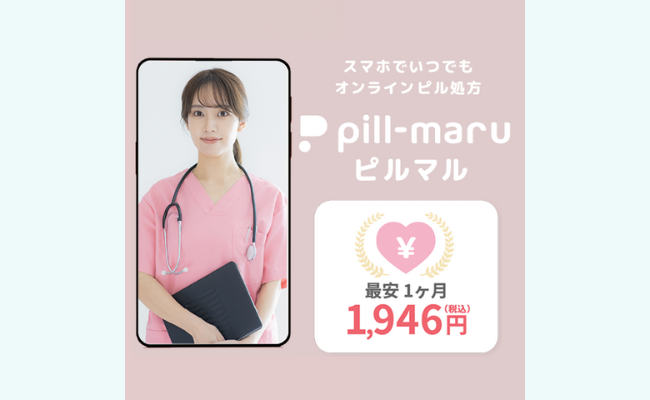【ピルマル】トップ画像