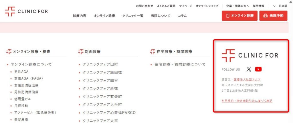 クリニックフォアの運営元