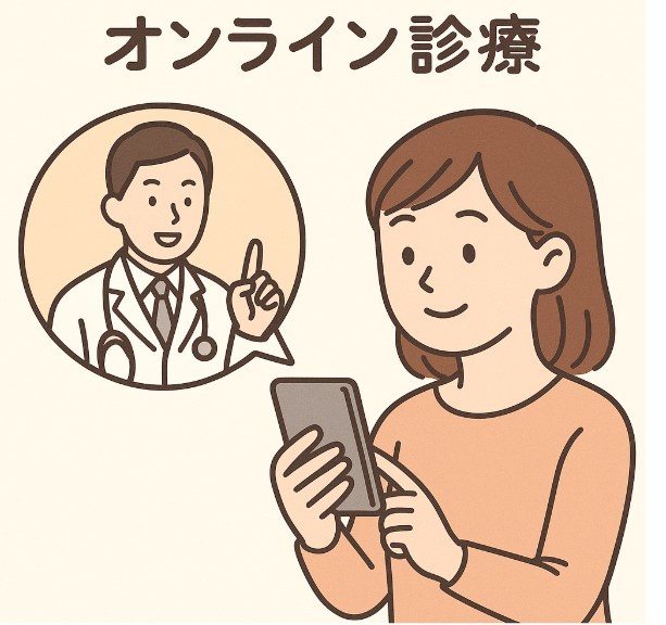 クイックピルのオンライン診療