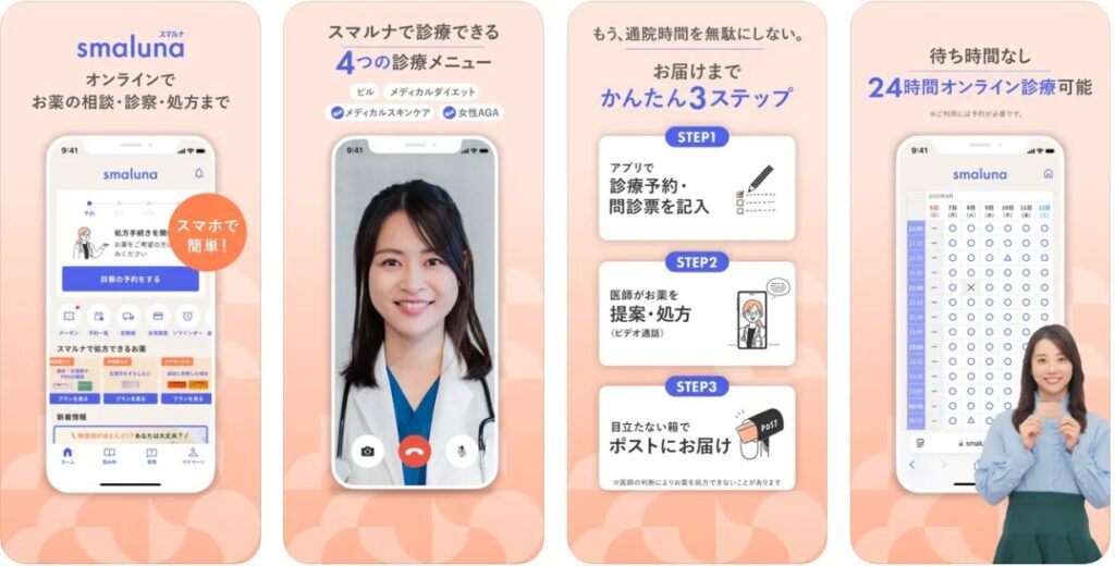 スマルナのアプリ