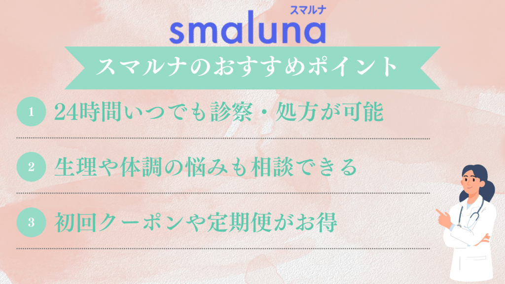 スマルナのおすすめポイント