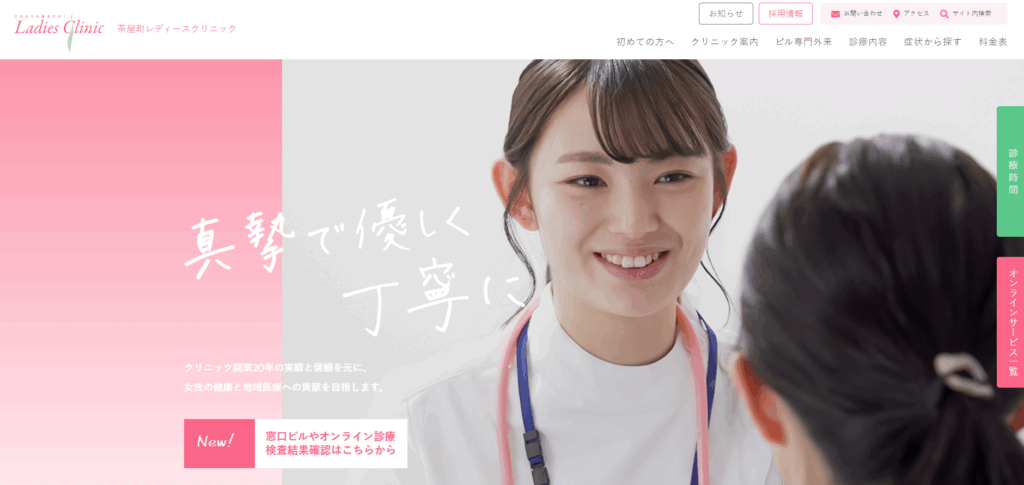 茶屋町レディースクリニック