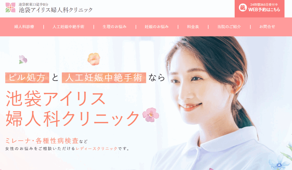池袋アイリス婦人科クリニック