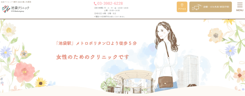 池袋クリニック