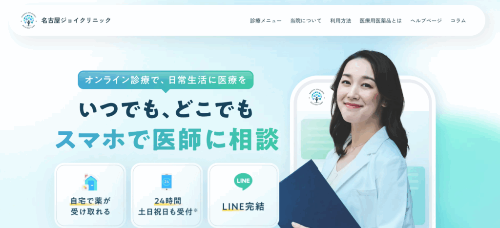 名古屋ジョイクリニック