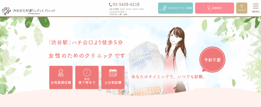 渋谷文化村通りレディスクリニック